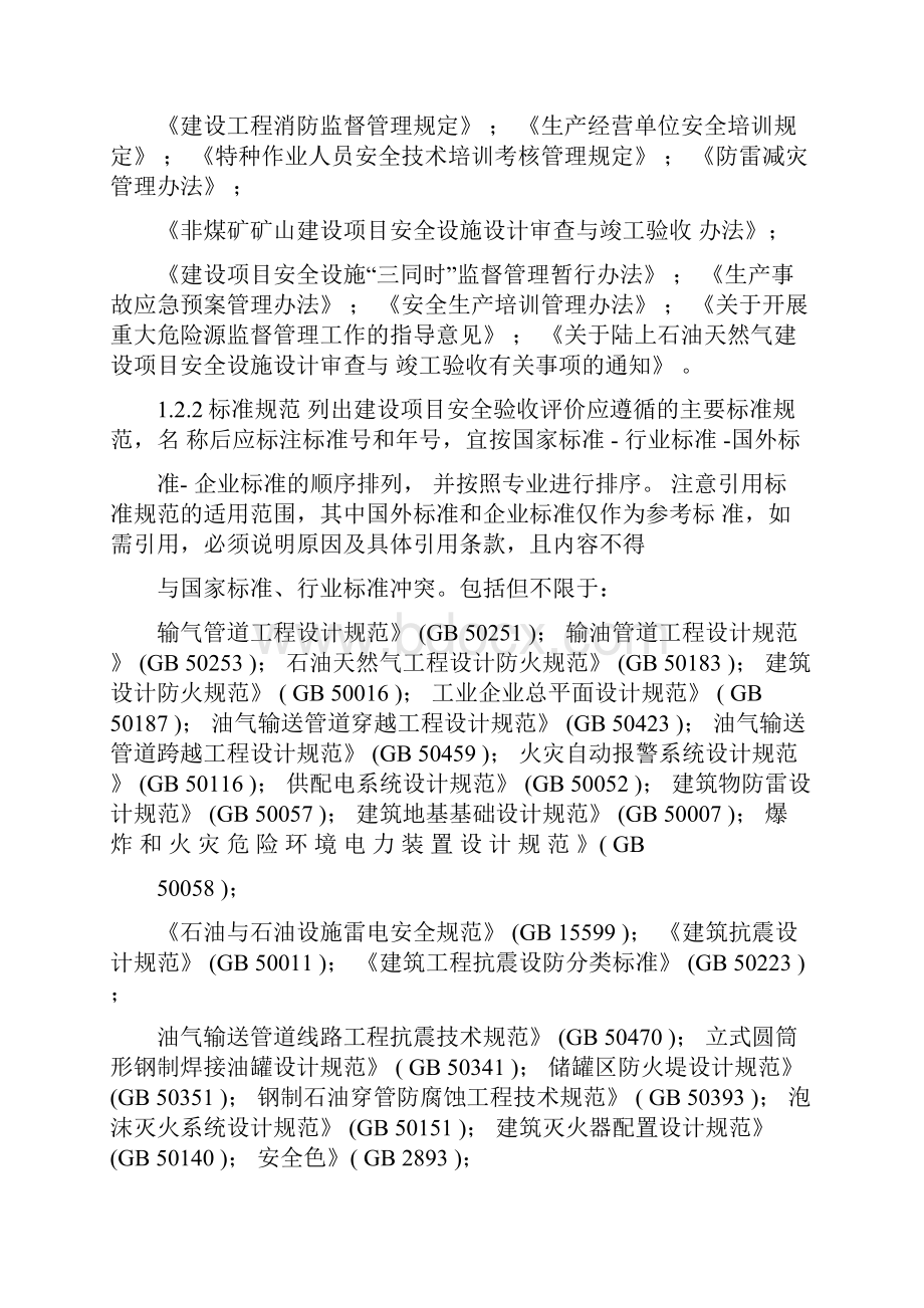 石油天然气管线验收提纲.docx_第2页