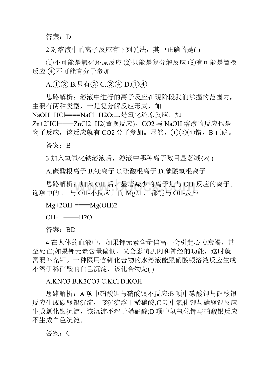 高一化学第一册第一章离子反应同步练习含答案精品教育doc.docx_第3页