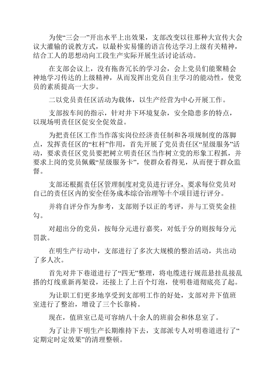 红旗党支部申报材料.docx_第2页