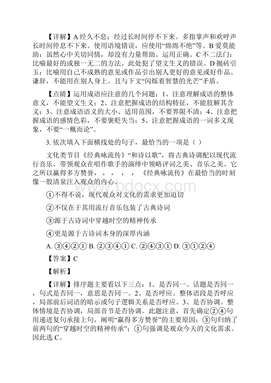 甘肃省兰州市中考真题试题语文 解析版.docx_第2页