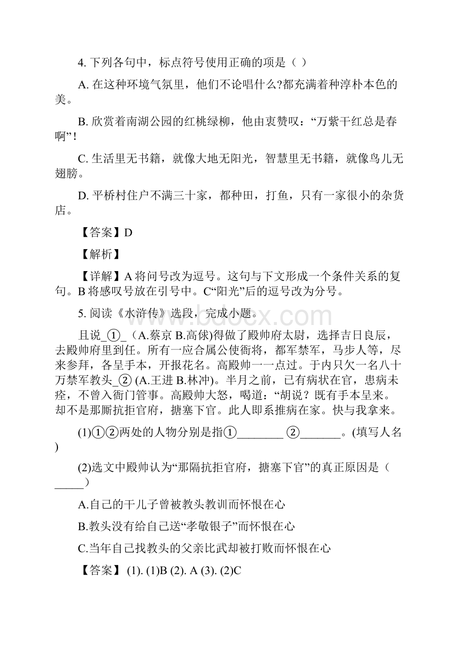 甘肃省兰州市中考真题试题语文 解析版.docx_第3页