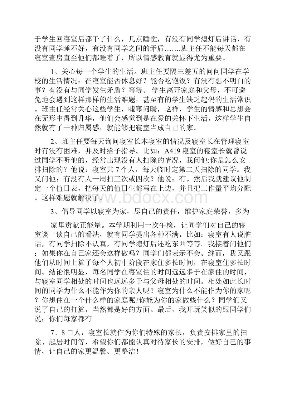 班主任宿舍工作总结.docx_第2页