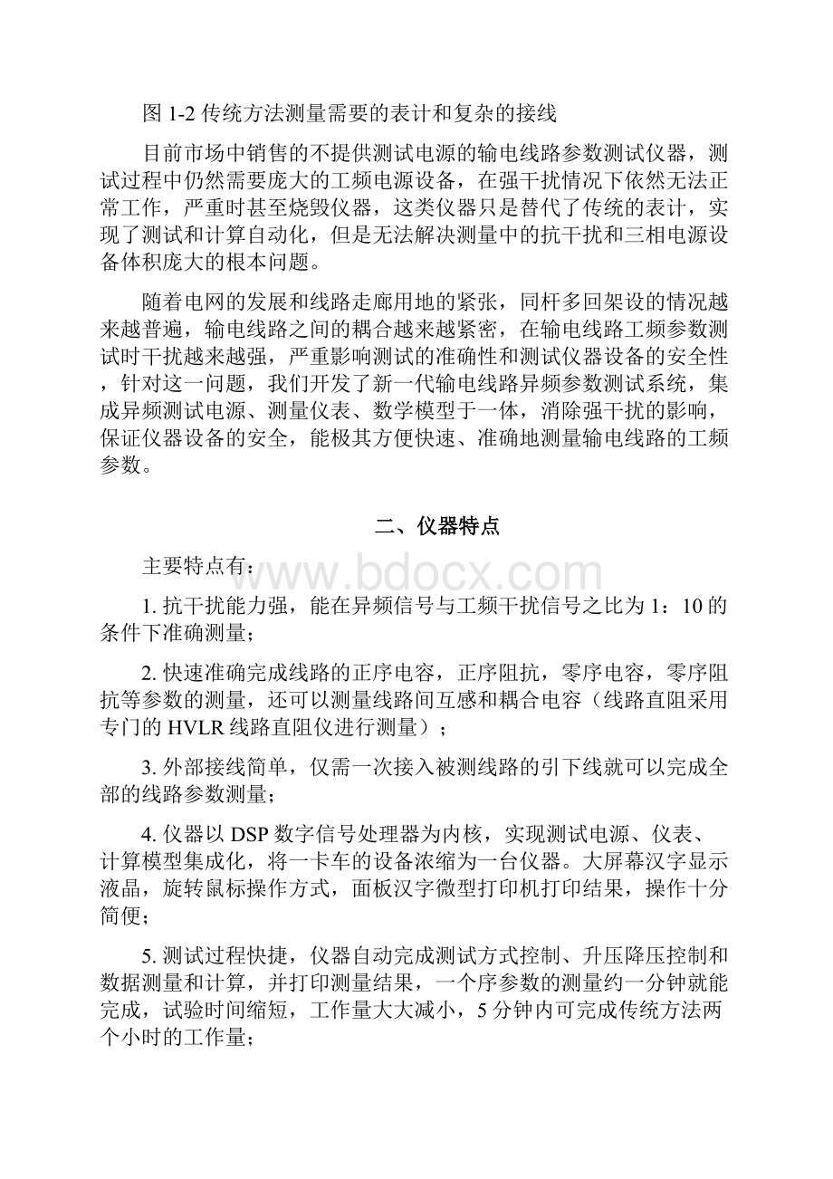 HTXLY输电线路异频参数测试系统.docx_第2页