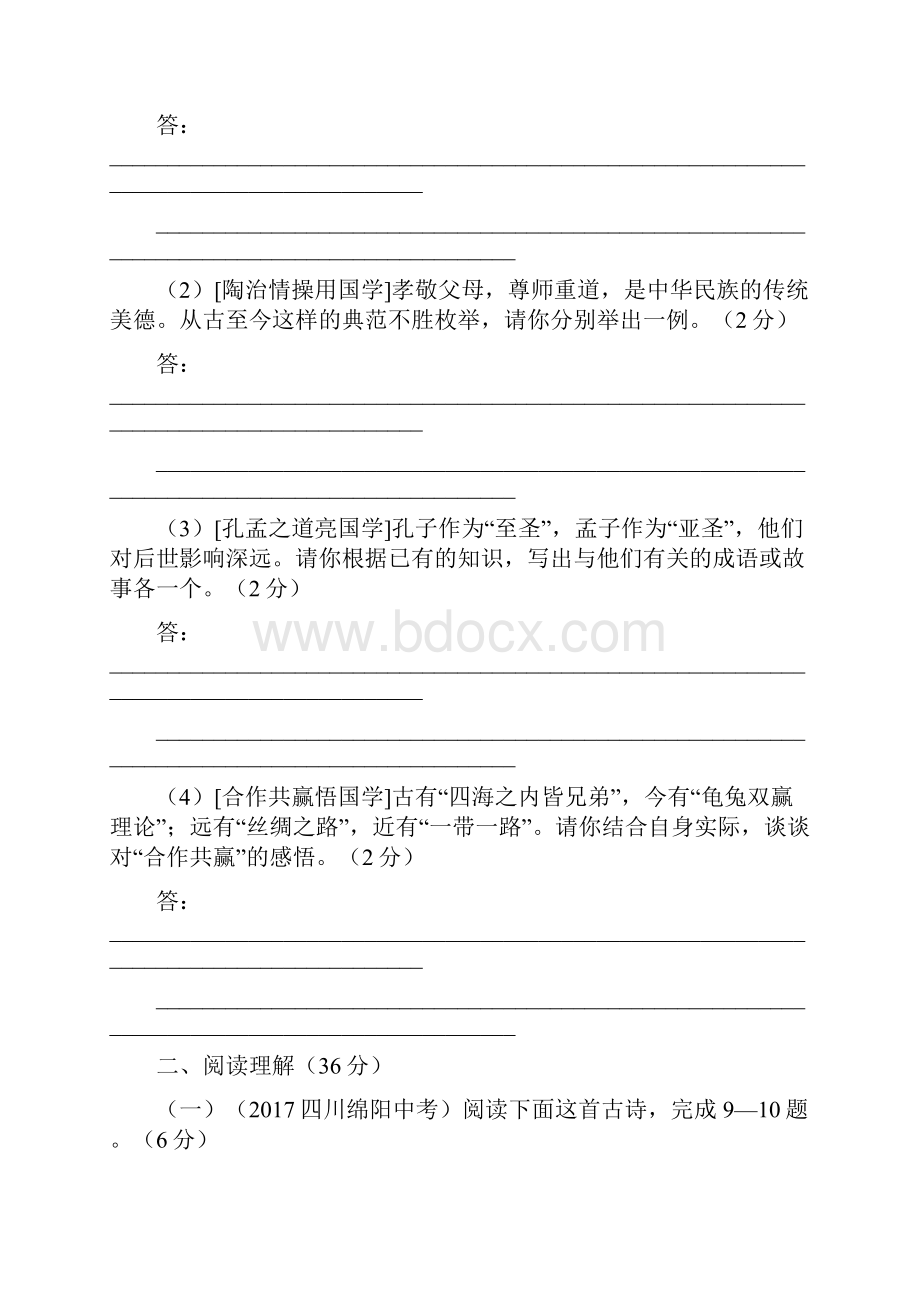 最新人教版部编版语文八年级下册第三单元测试有解析.docx_第3页