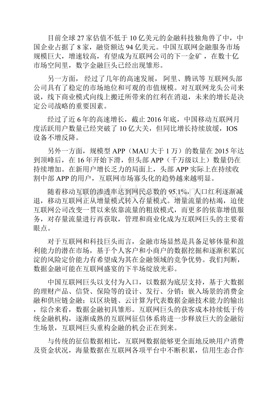 互联网金融行业分析报告.docx_第2页