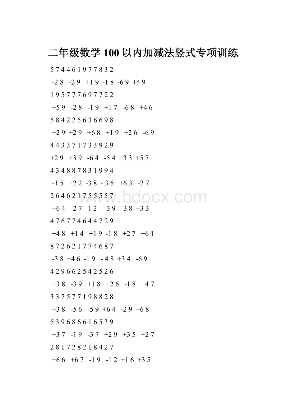 二年级数学100以内加减法竖式专项训练.docx