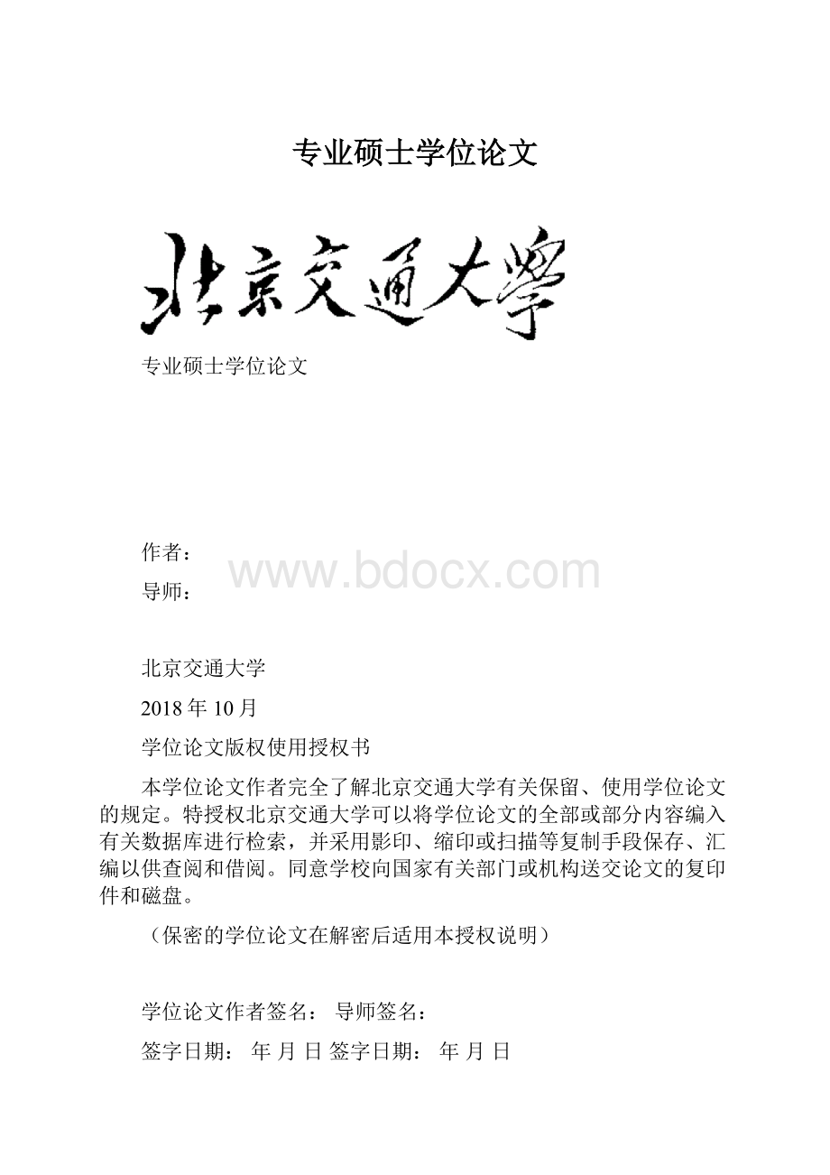 专业硕士学位论文.docx_第1页