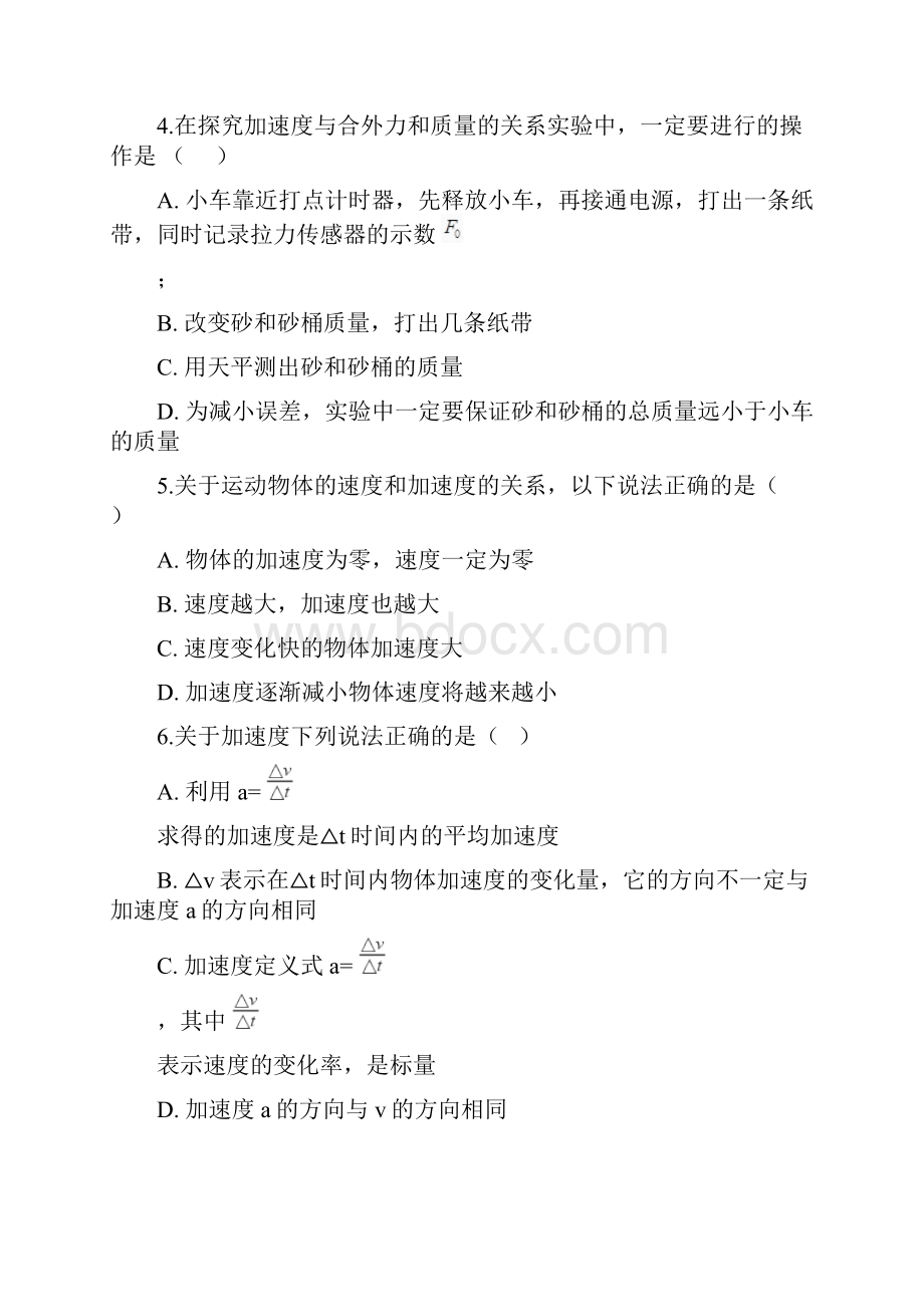 鲁科版高中物理必修一 第二章 第三节 速度和加速度 同步测试.docx_第2页