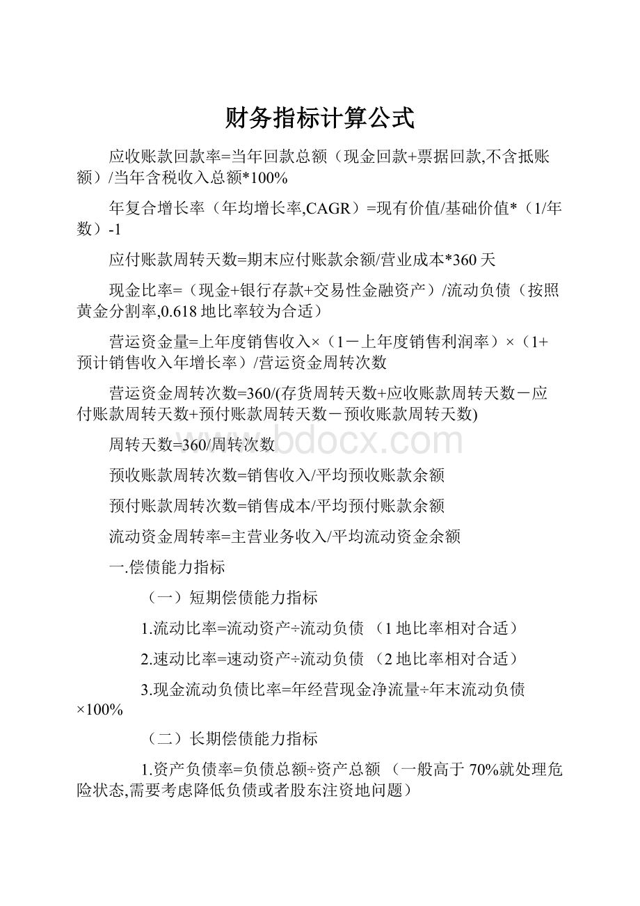 财务指标计算公式.docx_第1页