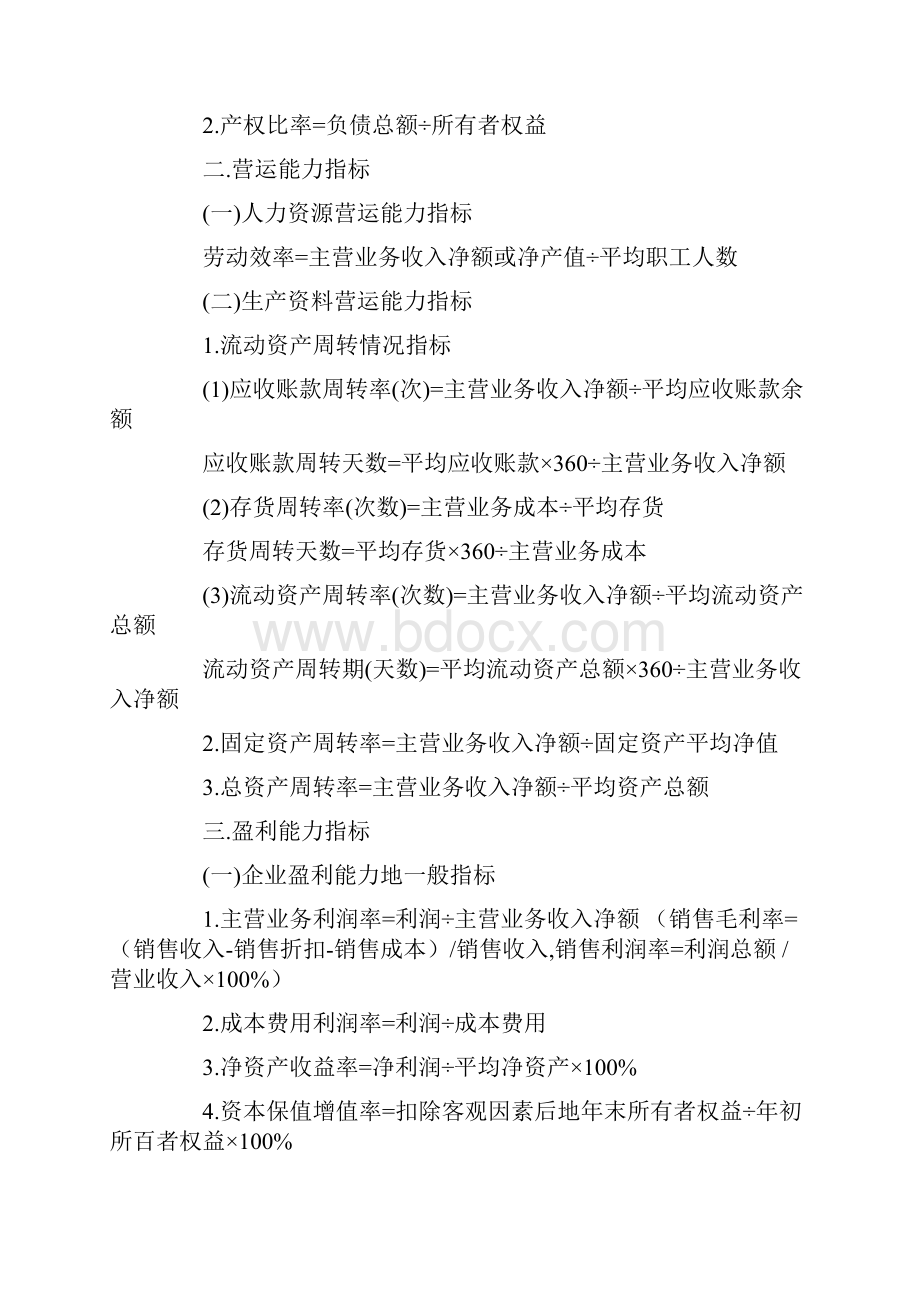 财务指标计算公式.docx_第2页