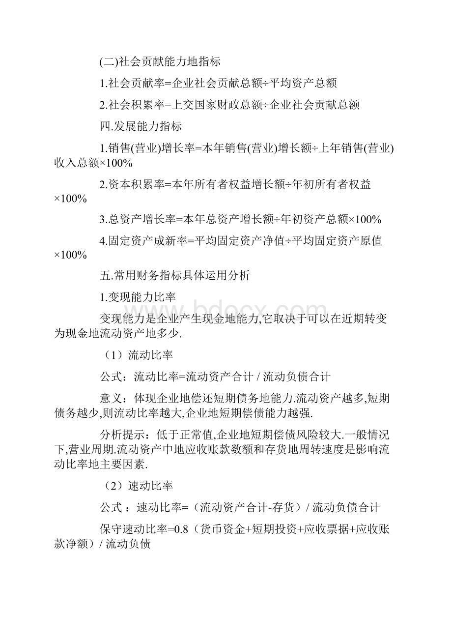 财务指标计算公式.docx_第3页