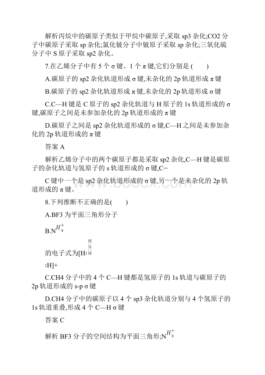 22 分子的空间结构 课后习题新教材人教版.docx_第3页