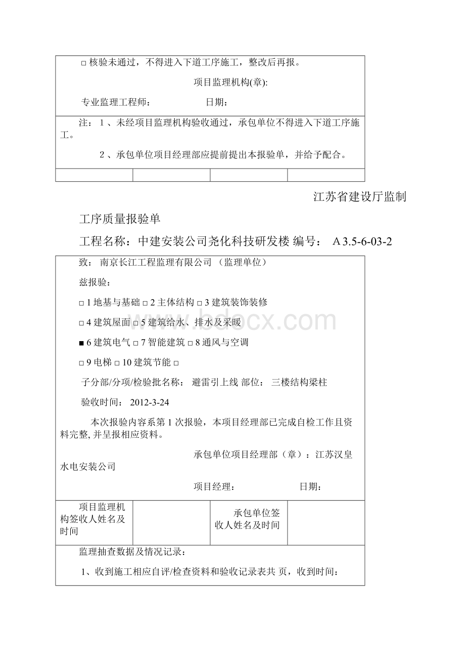 A35工序质量报验单三楼避雷引下线.docx_第2页