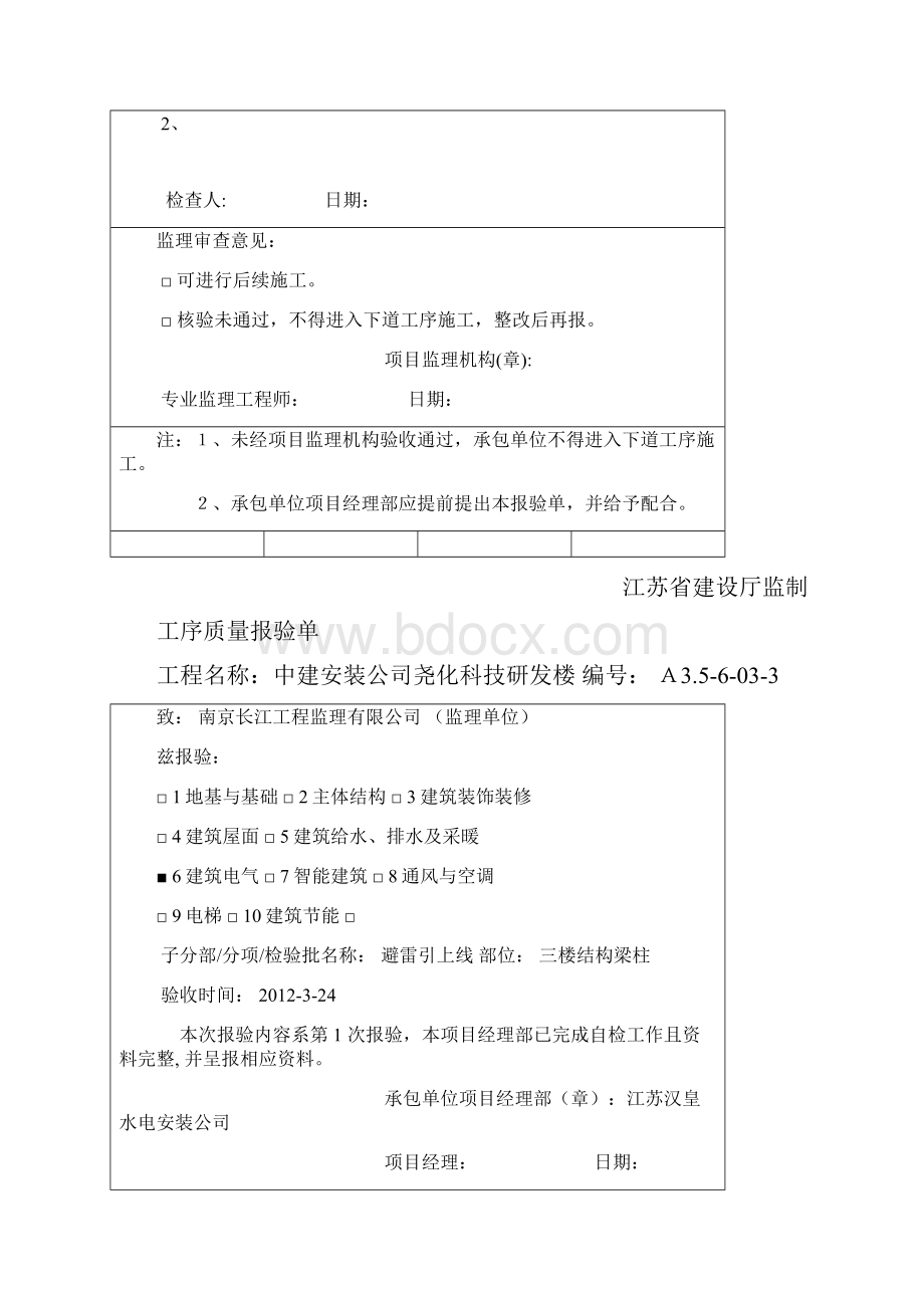 A35工序质量报验单三楼避雷引下线.docx_第3页