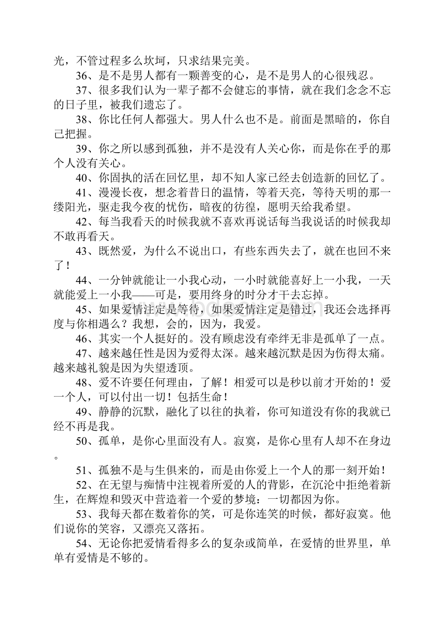 经典伤感名言.docx_第3页