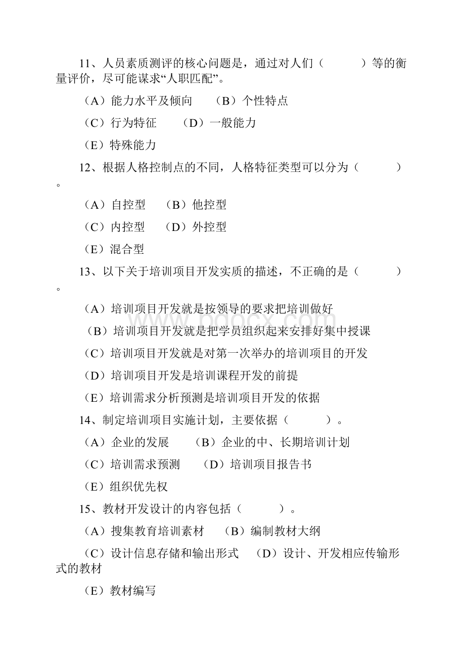 企业培训师多项选择练习题.docx_第3页