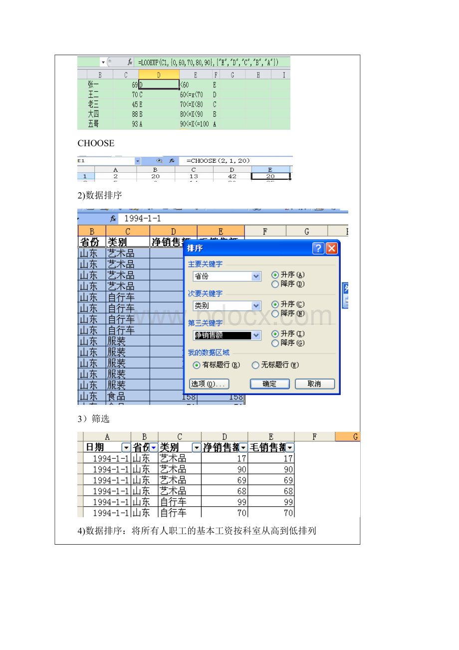 EXCEL在财务管理中的应用上机报告.docx_第3页