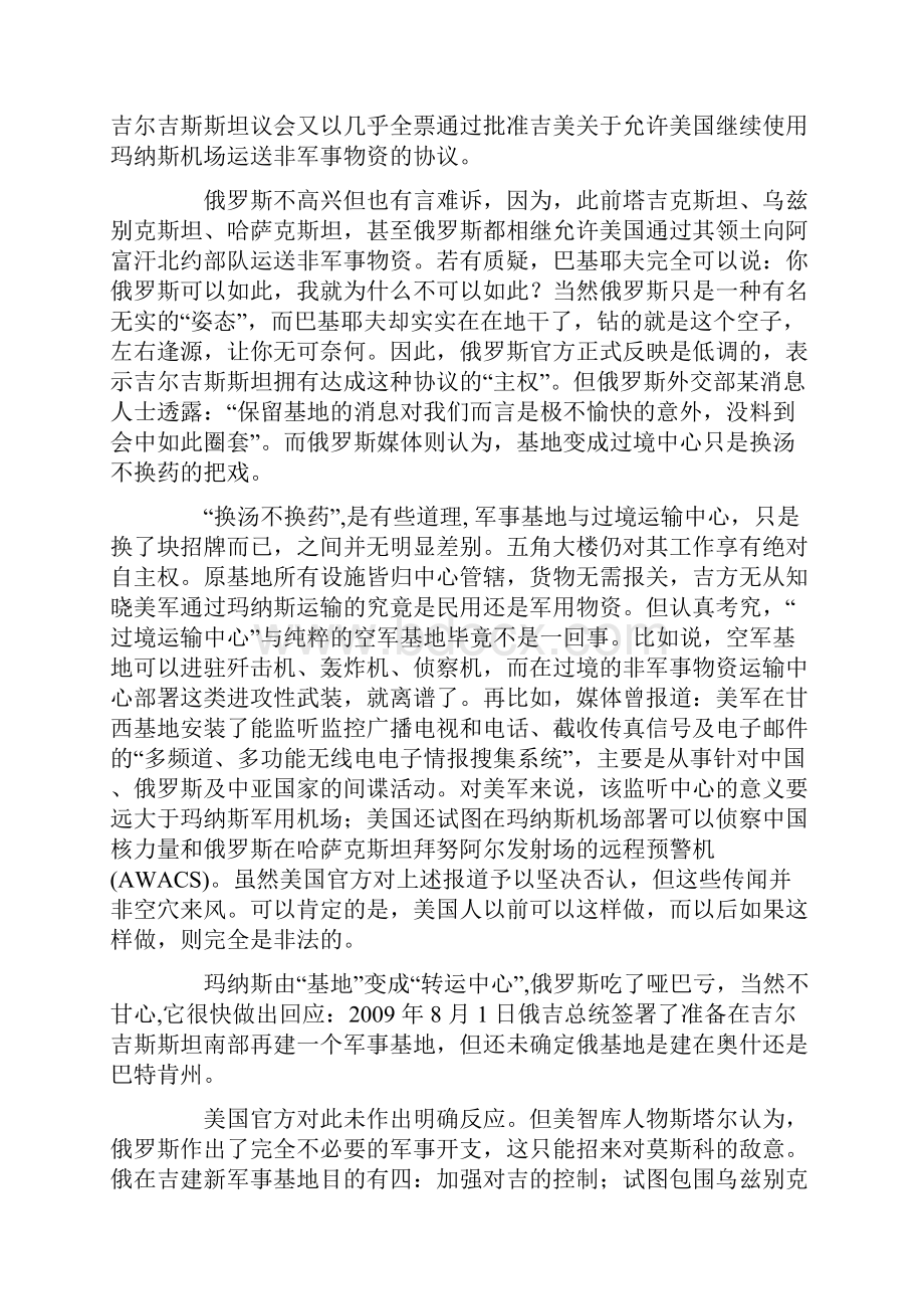 中亚地缘政治现状分析.docx_第3页