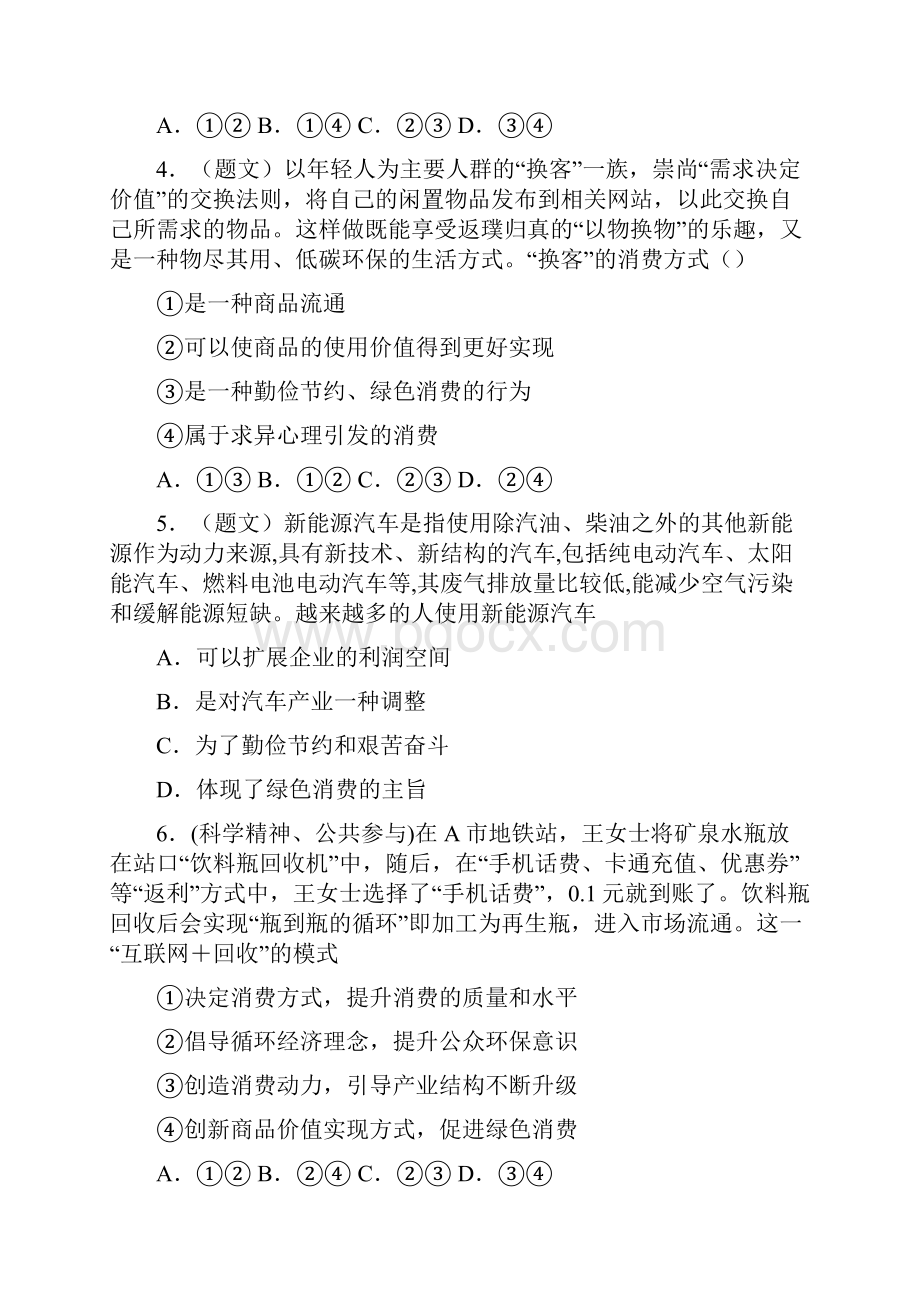 最新最新时事政治保护环境绿色消费的知识点3.docx_第2页