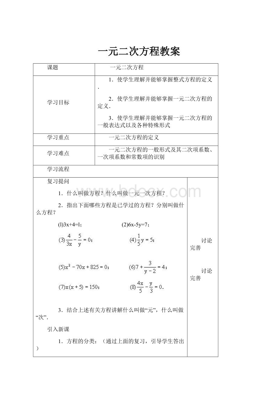 一元二次方程教案.docx