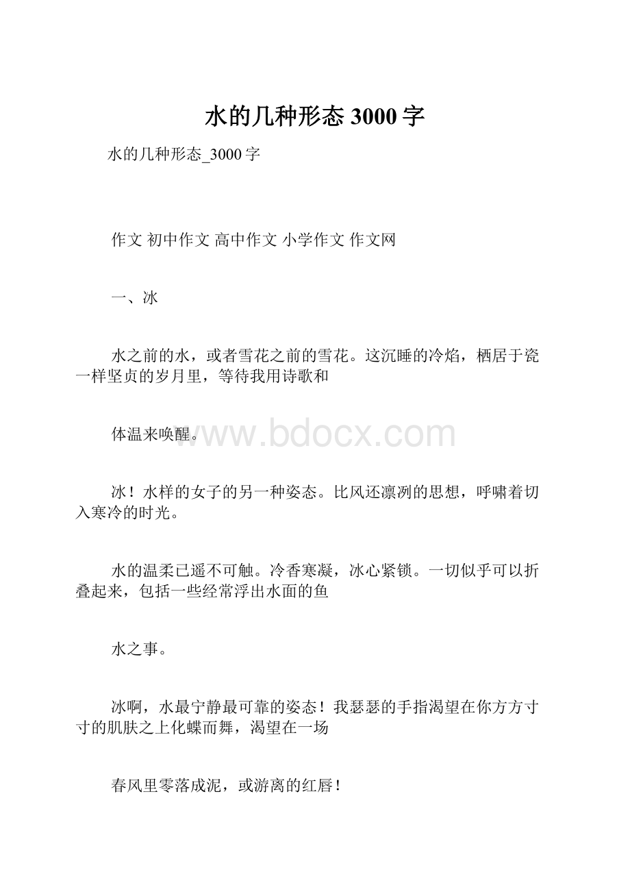 水的几种形态3000字.docx