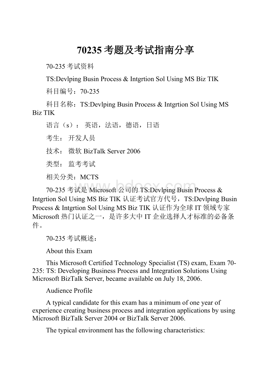 70235考题及考试指南分享.docx