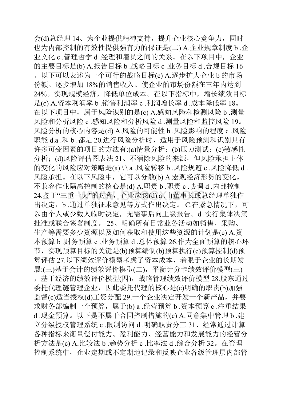 内部控制习题.docx_第2页