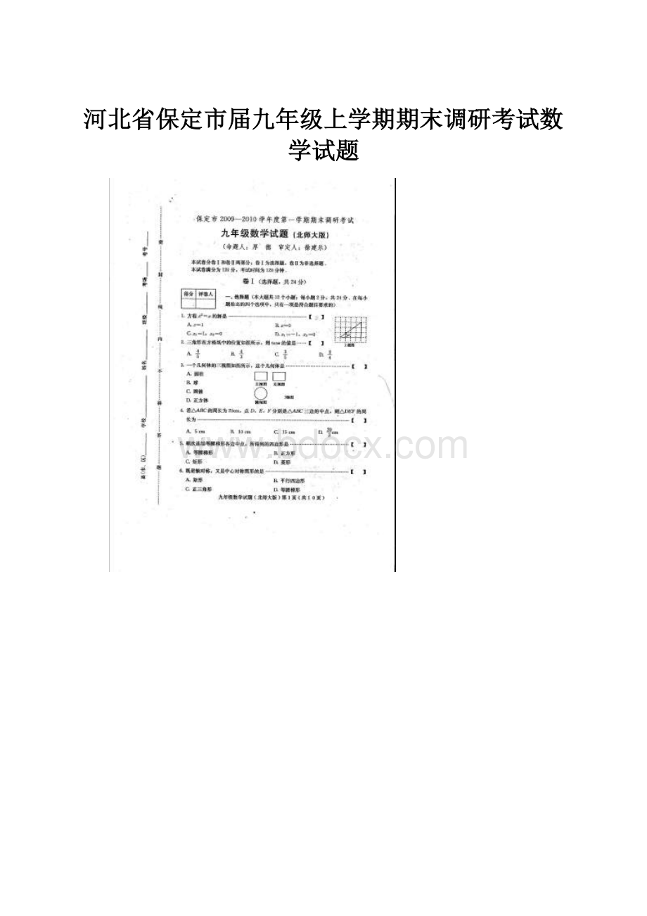 河北省保定市届九年级上学期期末调研考试数学试题.docx