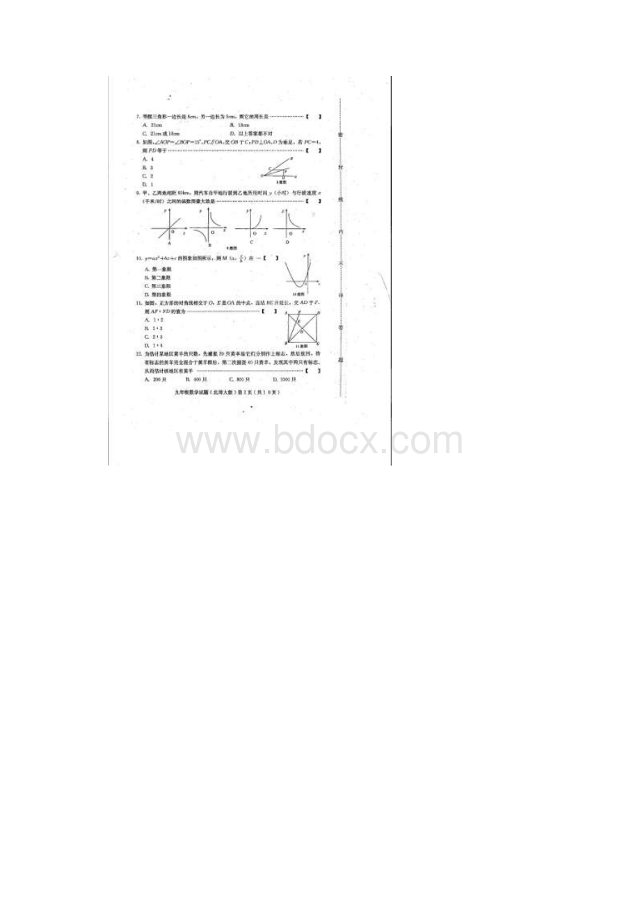 河北省保定市届九年级上学期期末调研考试数学试题.docx_第2页