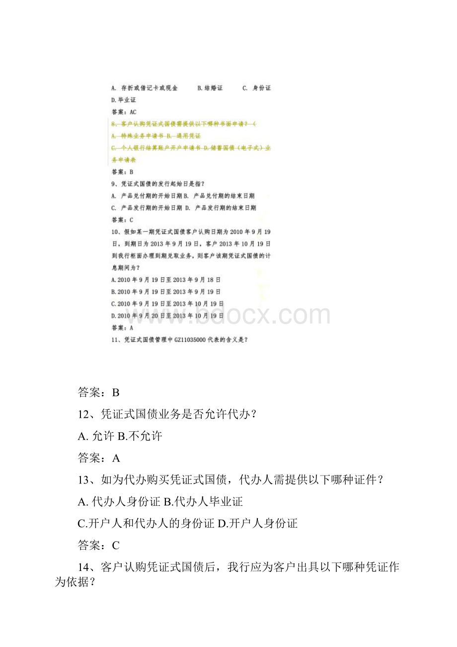 国债业务试题.docx_第2页