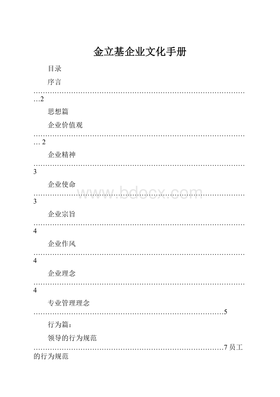 金立基企业文化手册.docx