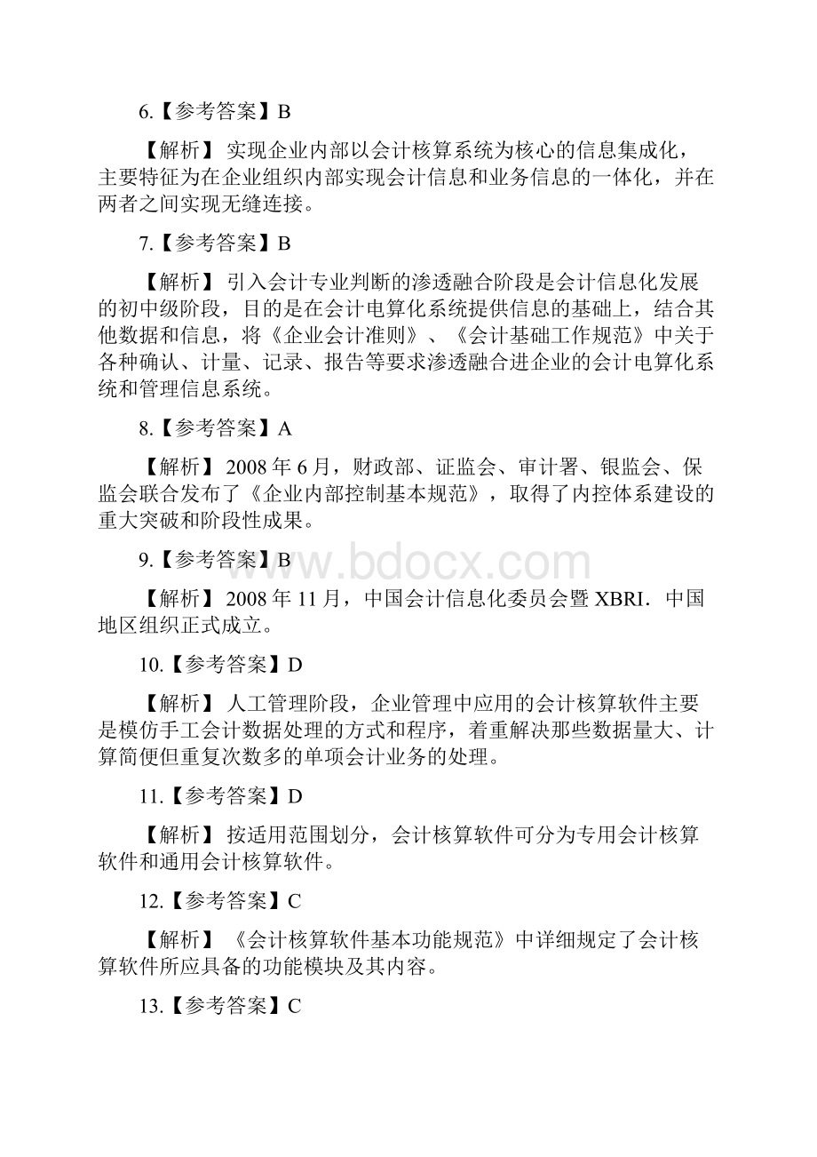 湖南《初级会计电算化》教材各章练习题答案及解析.docx_第2页