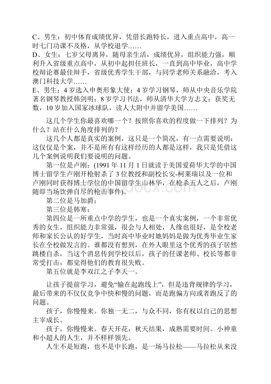 网络环境下的学生心理健康教育.docx_第2页