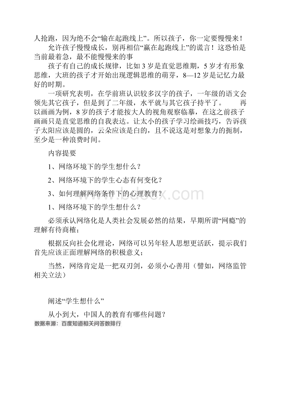 网络环境下的学生心理健康教育.docx_第3页