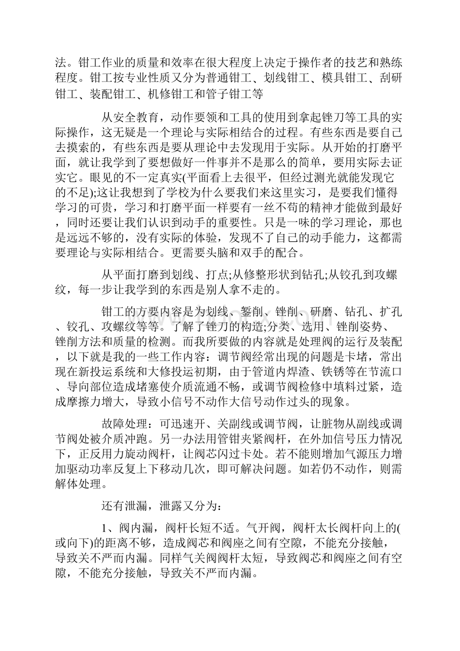 最新推荐车间流水线生产实习心得体会word范文模板 9页.docx_第2页