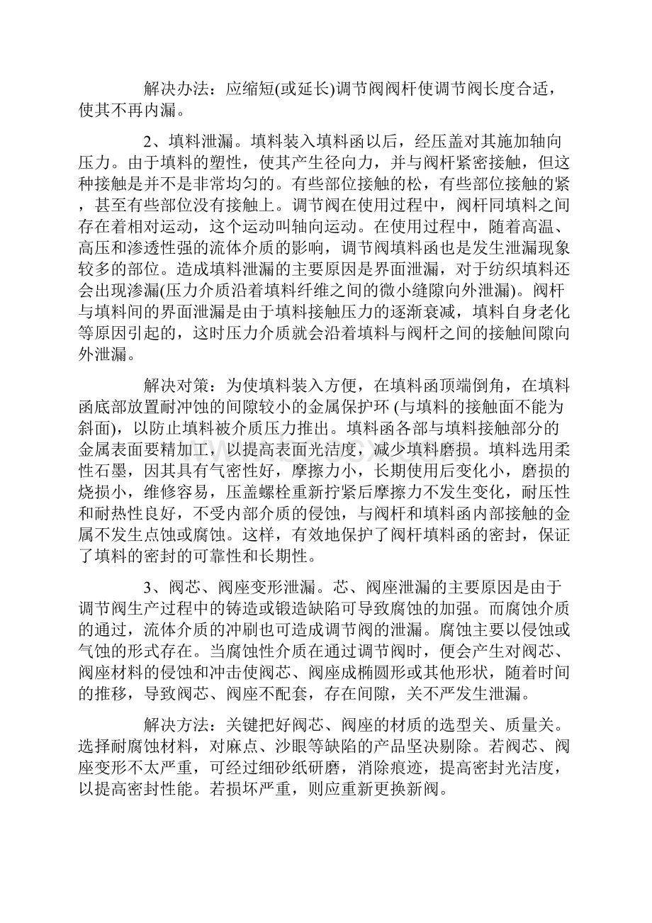 最新推荐车间流水线生产实习心得体会word范文模板 9页.docx_第3页