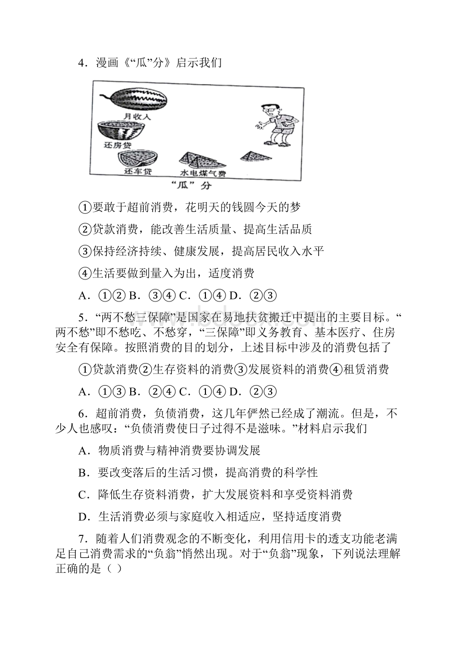 最新最新时事政治贷款消费的知识点总复习附解析3.docx_第2页