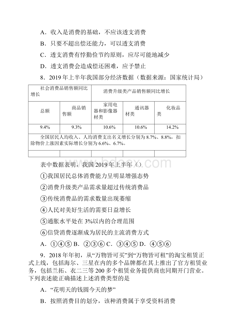 最新最新时事政治贷款消费的知识点总复习附解析3.docx_第3页