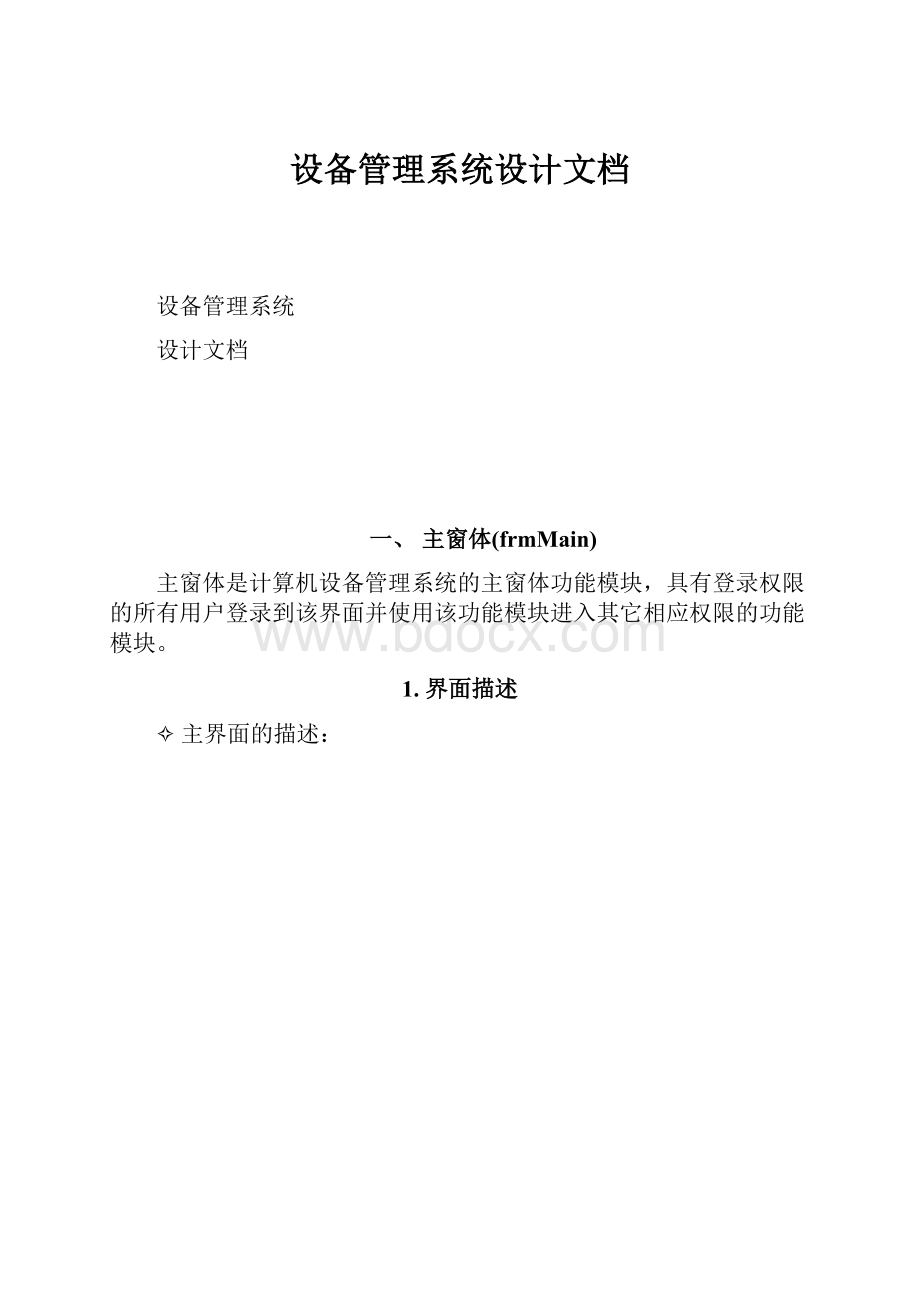 设备管理系统设计文档.docx_第1页