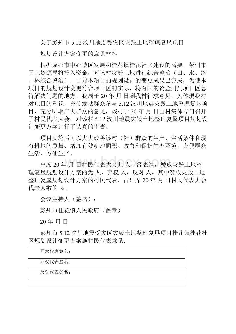 村民同意项目规划设计方案.docx_第2页