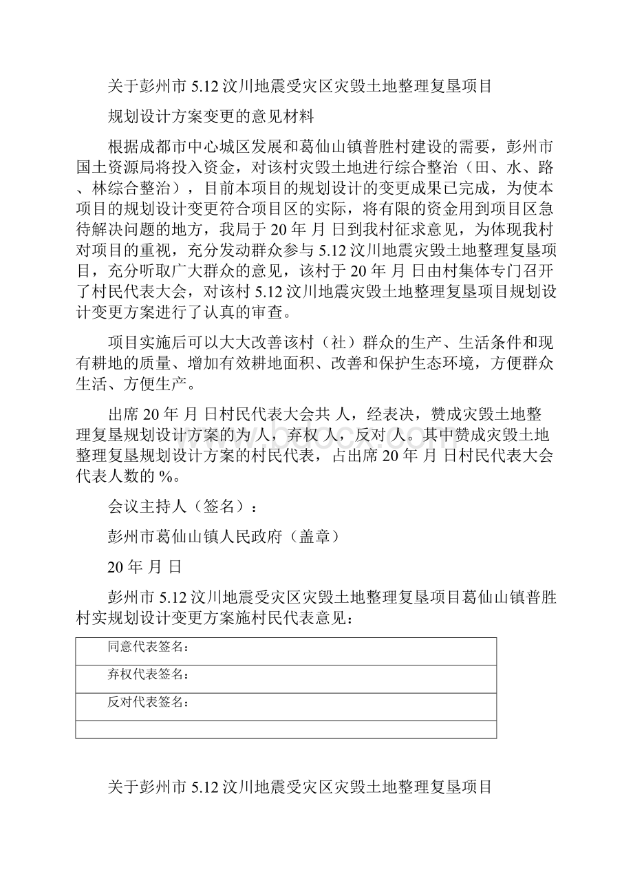 村民同意项目规划设计方案.docx_第3页