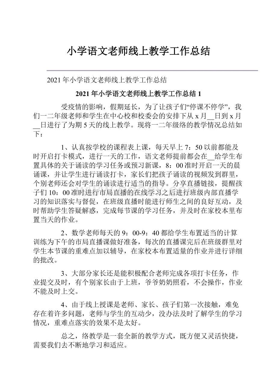 小学语文老师线上教学工作总结.docx