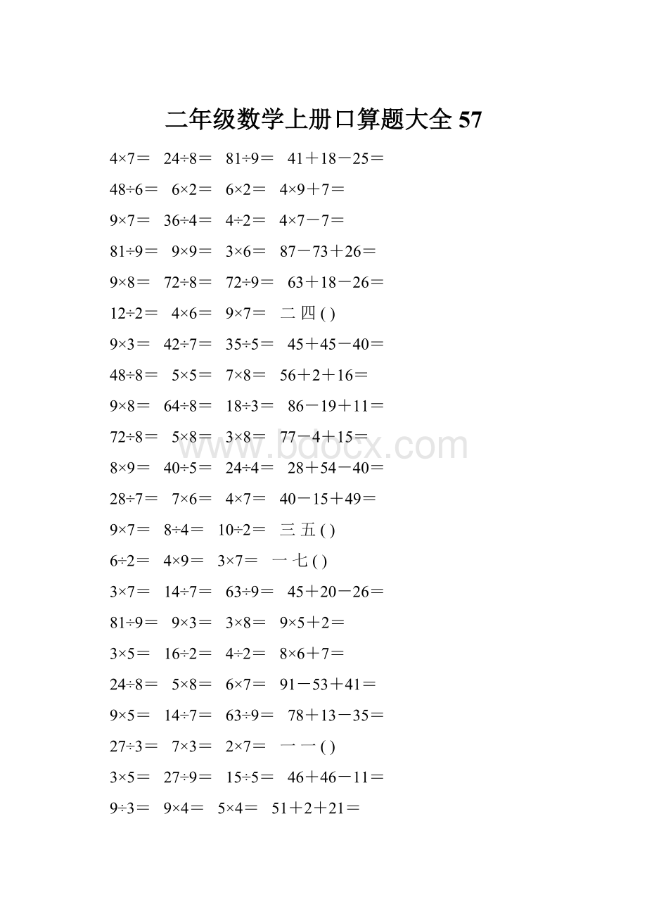 二年级数学上册口算题大全57.docx