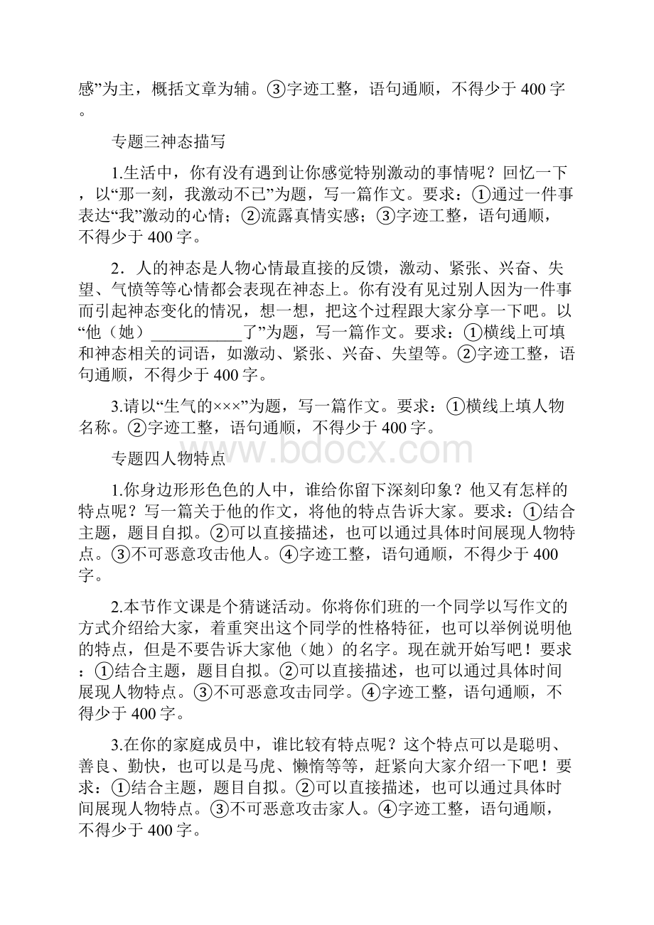 部编版五年级语文下册作文专项练习带答案.docx_第2页