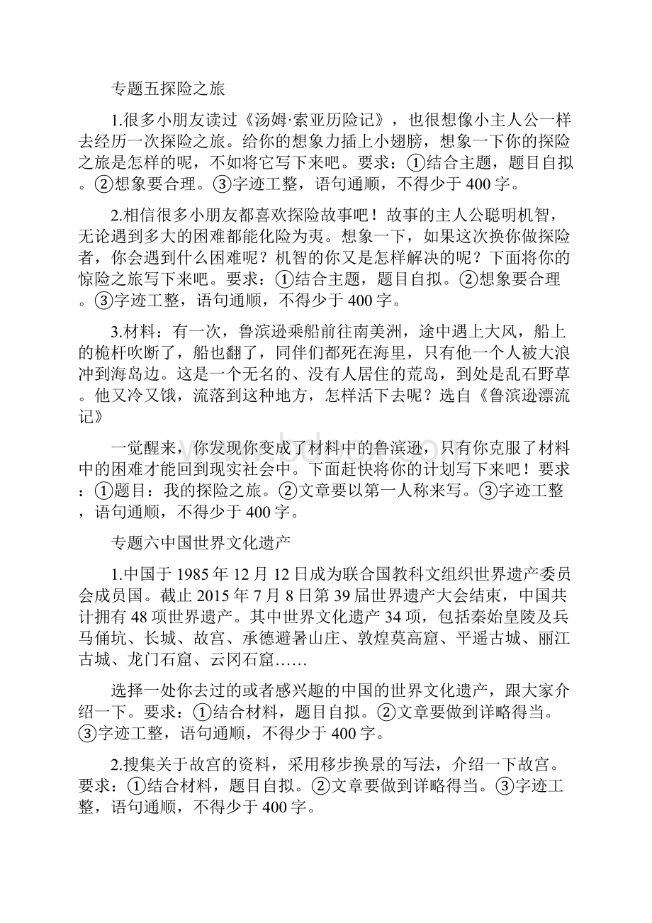 部编版五年级语文下册作文专项练习带答案.docx_第3页