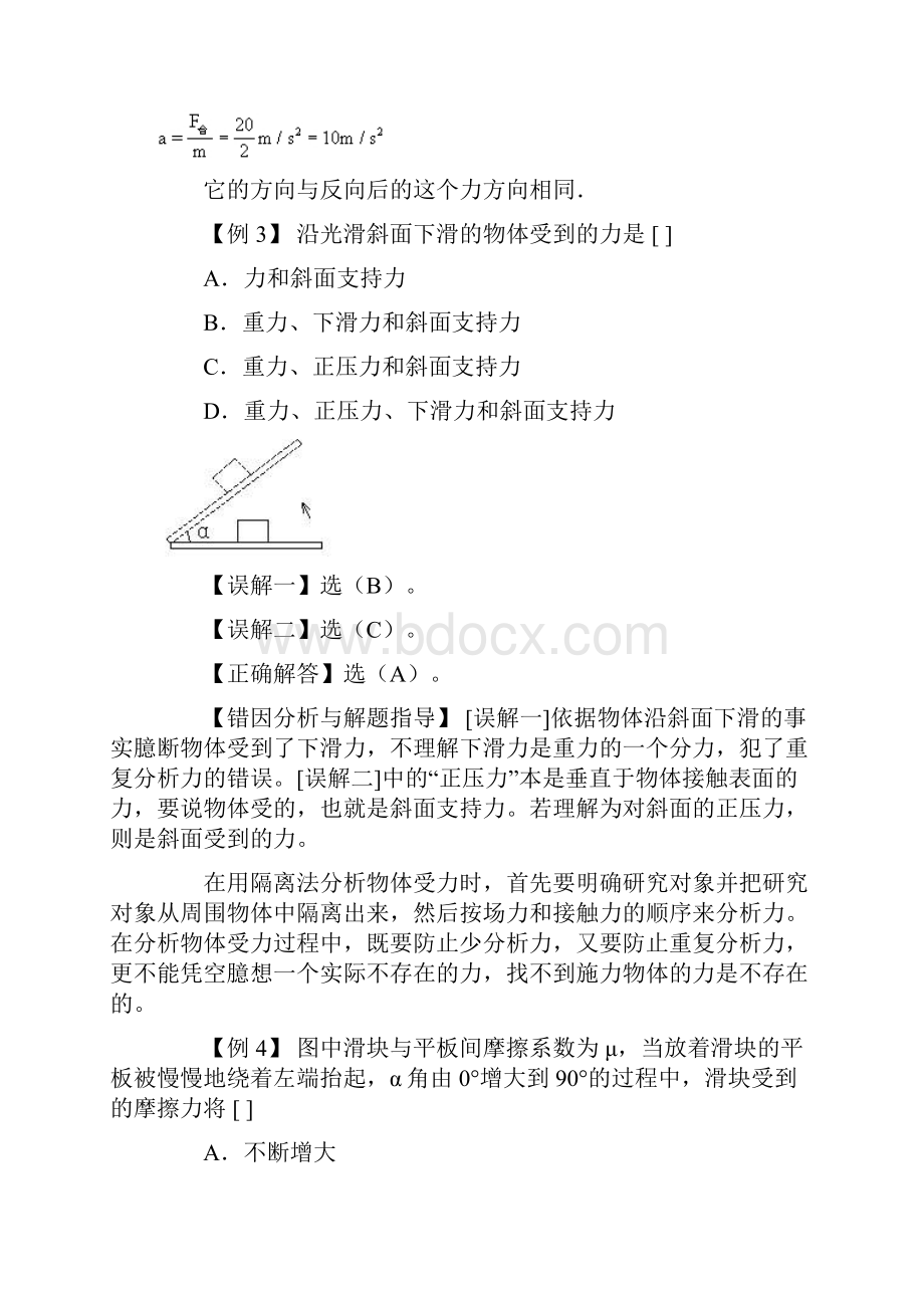 高一物理牛顿第二定律典型例题规范标准答案及讲解.docx_第2页