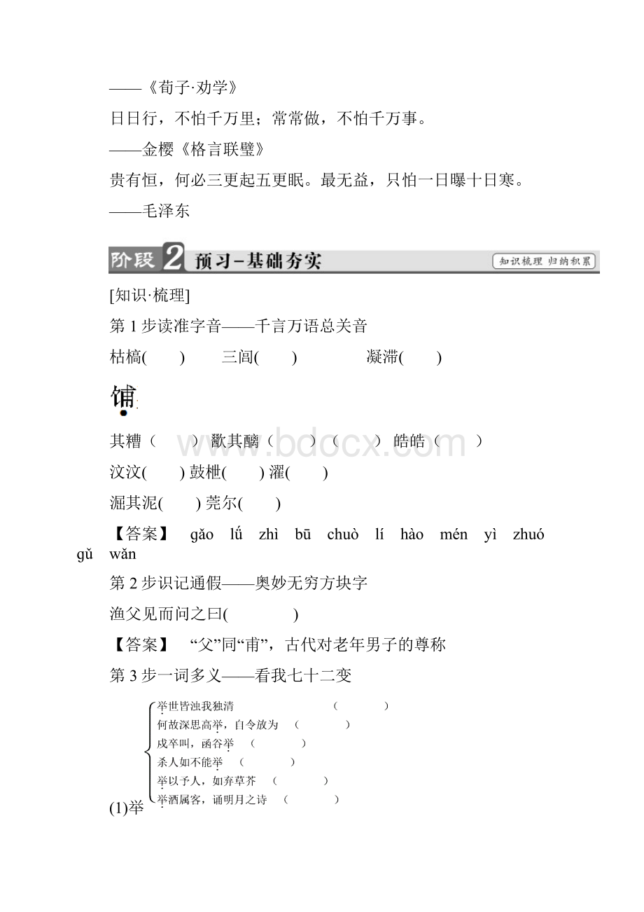 学年高中语文第三专题渔父教师用书.docx_第2页