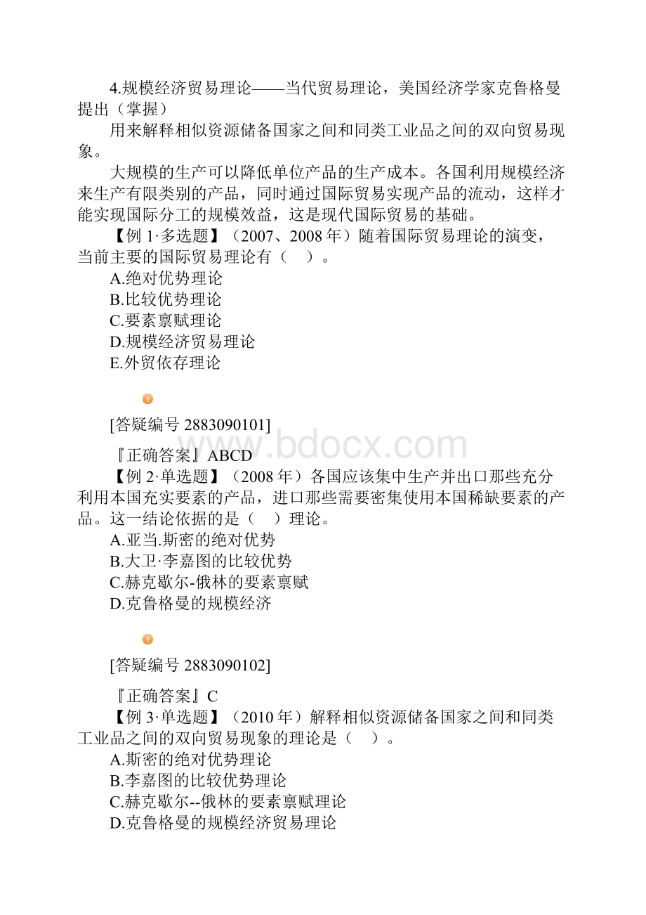 中级经济师经济基础知识学习讲义第九章第十章.docx_第2页