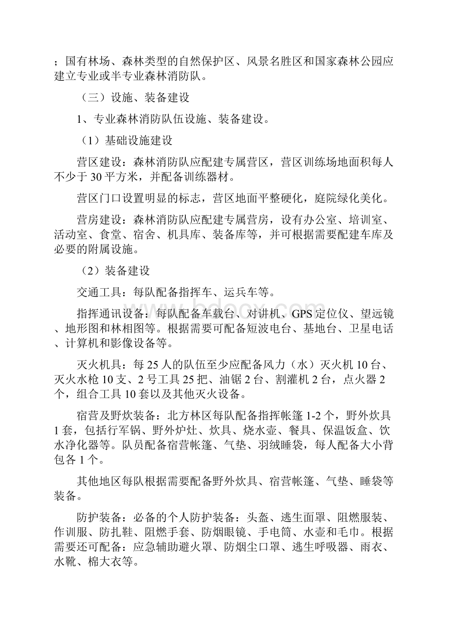 森林消防队伍建设和管理规范.docx_第3页