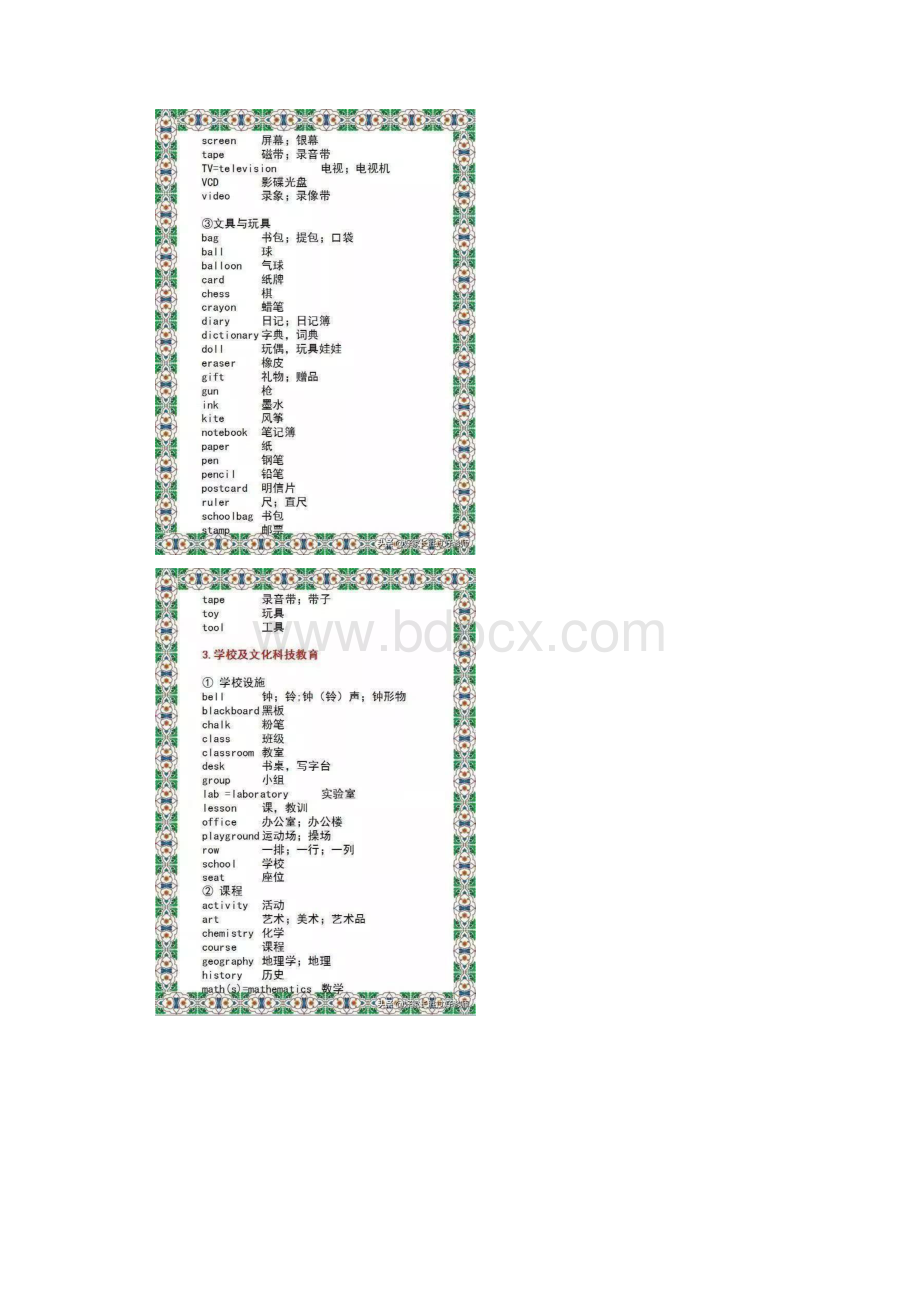 小学英语3000词.docx_第3页